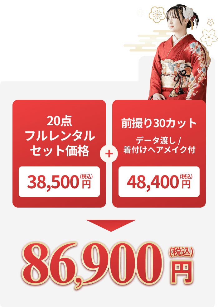 レンタル+前撮りをお考えの方必見