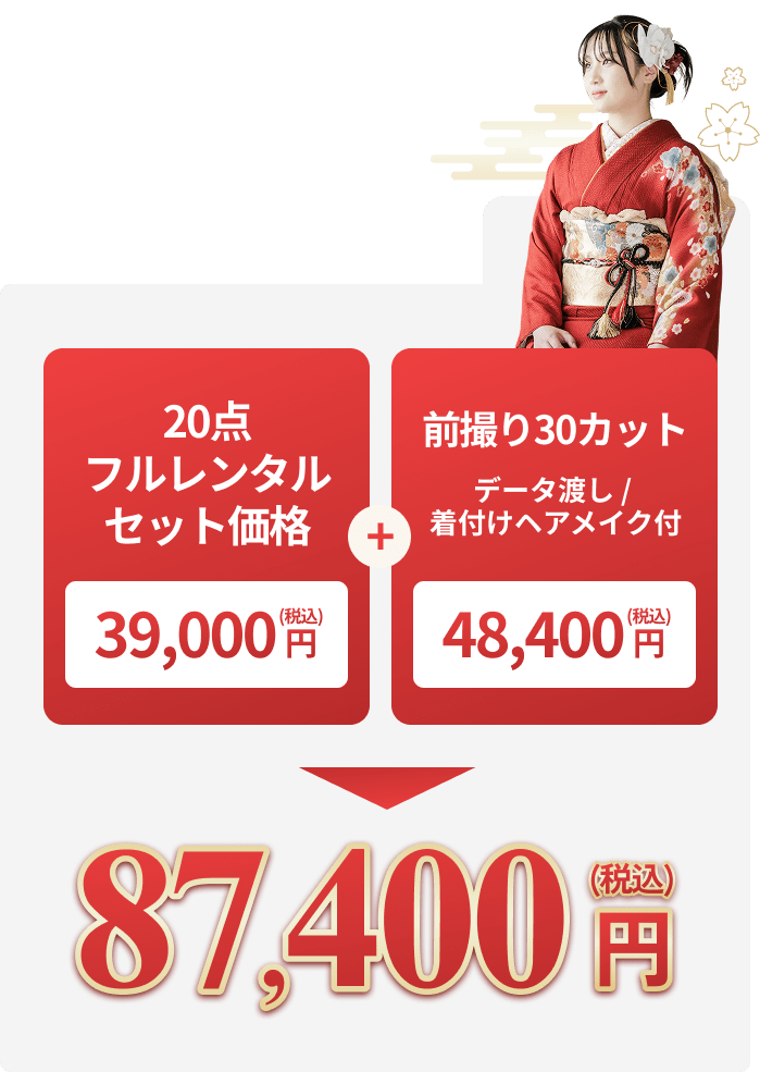 レンタル+前撮りをお考えの方必見