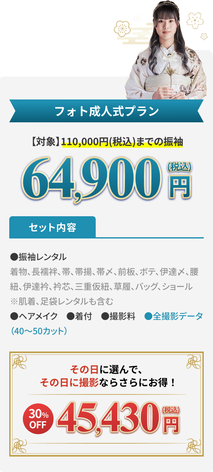 成人式には参加されない方必見