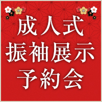 成人式振袖レンタル