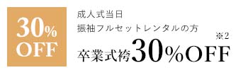 期間中ご成約の方肌着・足袋プレゼント