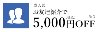 成人式後の振袖レンタル無料