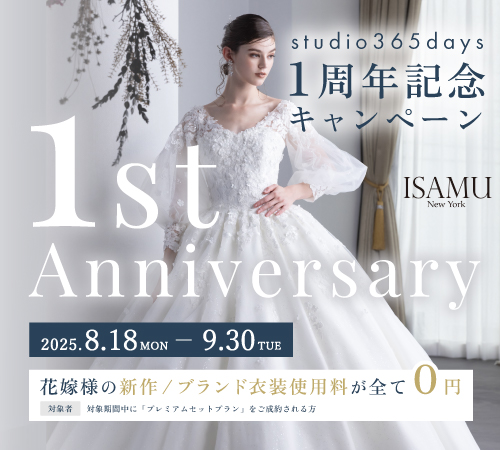 Studio365days 1周年記念キャンペーン